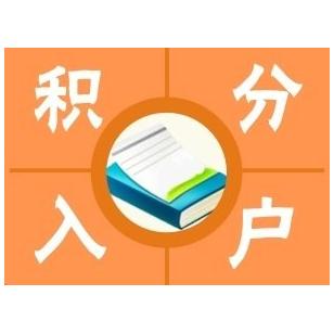 上海浦东新区居住证转户籍左边咨询热线右边2022实时更新(今日行情)