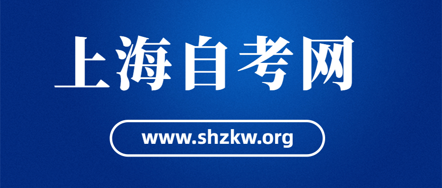 上海成人自考本科学历可以积分吗?