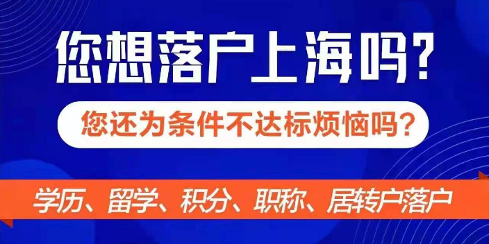 普陀区代办居转户中级职称,居转户