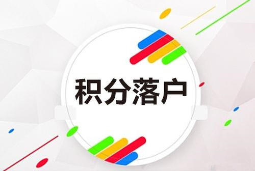 闵行办理居转户价格2022已更新(今日/推荐)