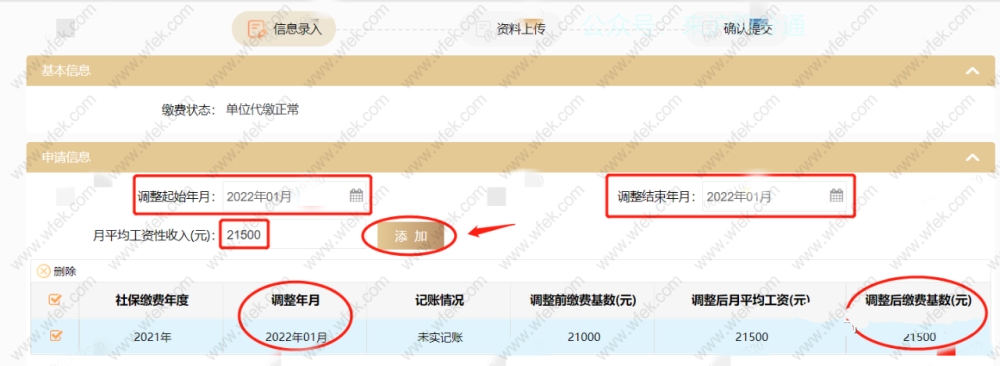 社保基数缴纳调整