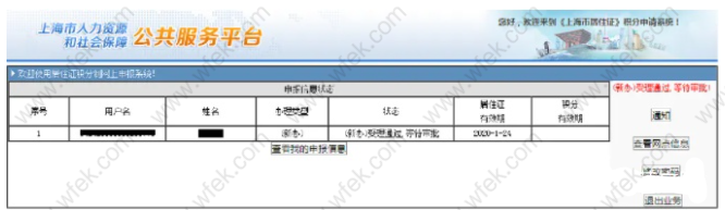 上海居住证积分申请步骤材料