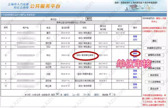 上海居住证积分网上续签流程图