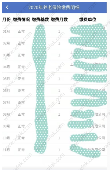 上海居住证积分税单查询