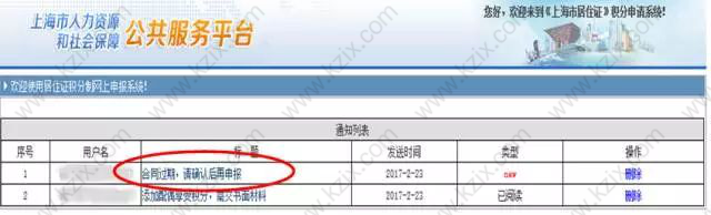 上海居住证积分网上续签流程