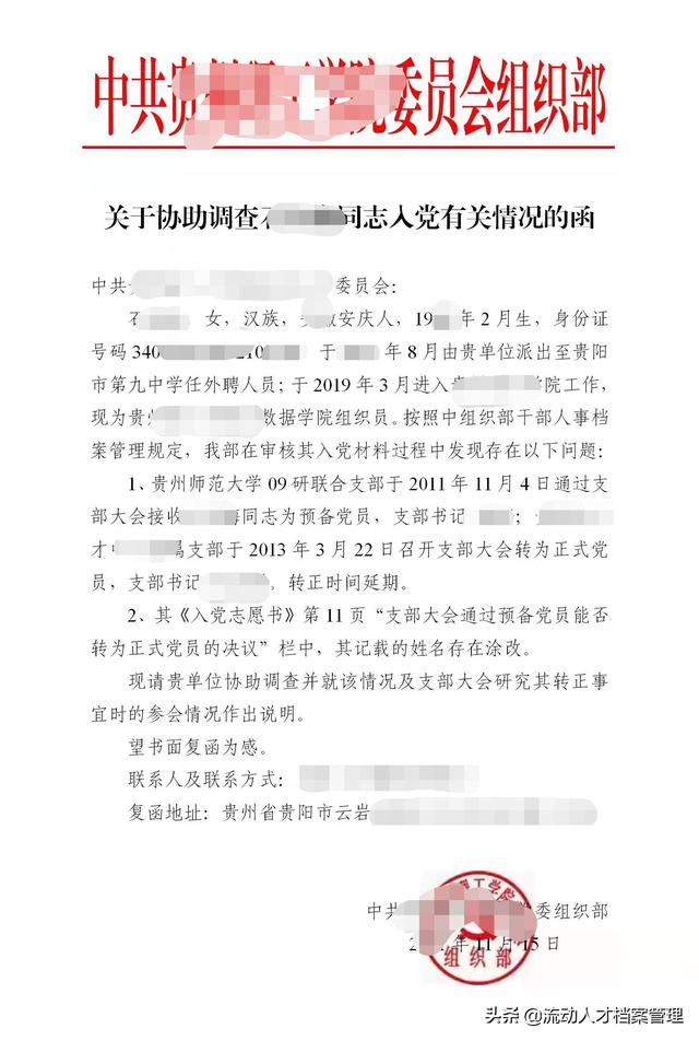 毕业生登记表、学生登记表信息填写错误怎么办