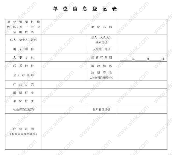 上海市居住证积分申请表样本