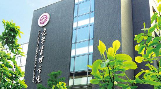 北京大学光华管理学院 图片来源：光华管理学院官网