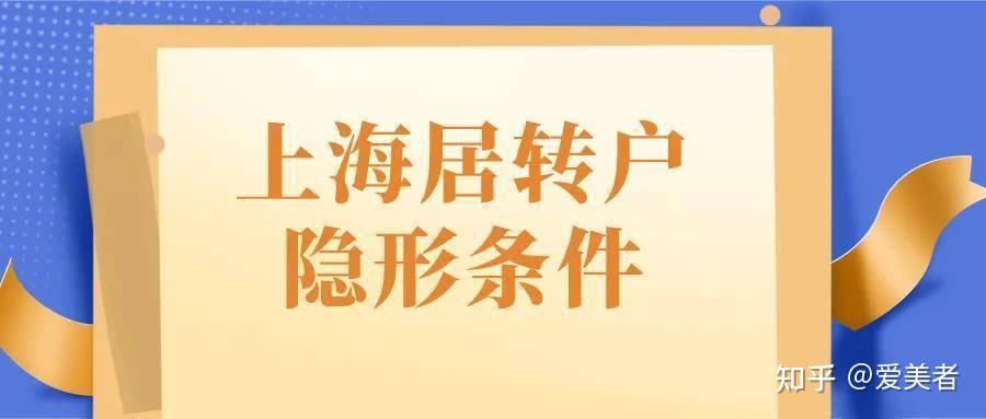 上海居转户落户失败是什么原因？