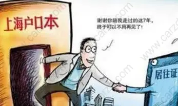 上海居转户需要满足哪些条件？有哪些需要注意的？