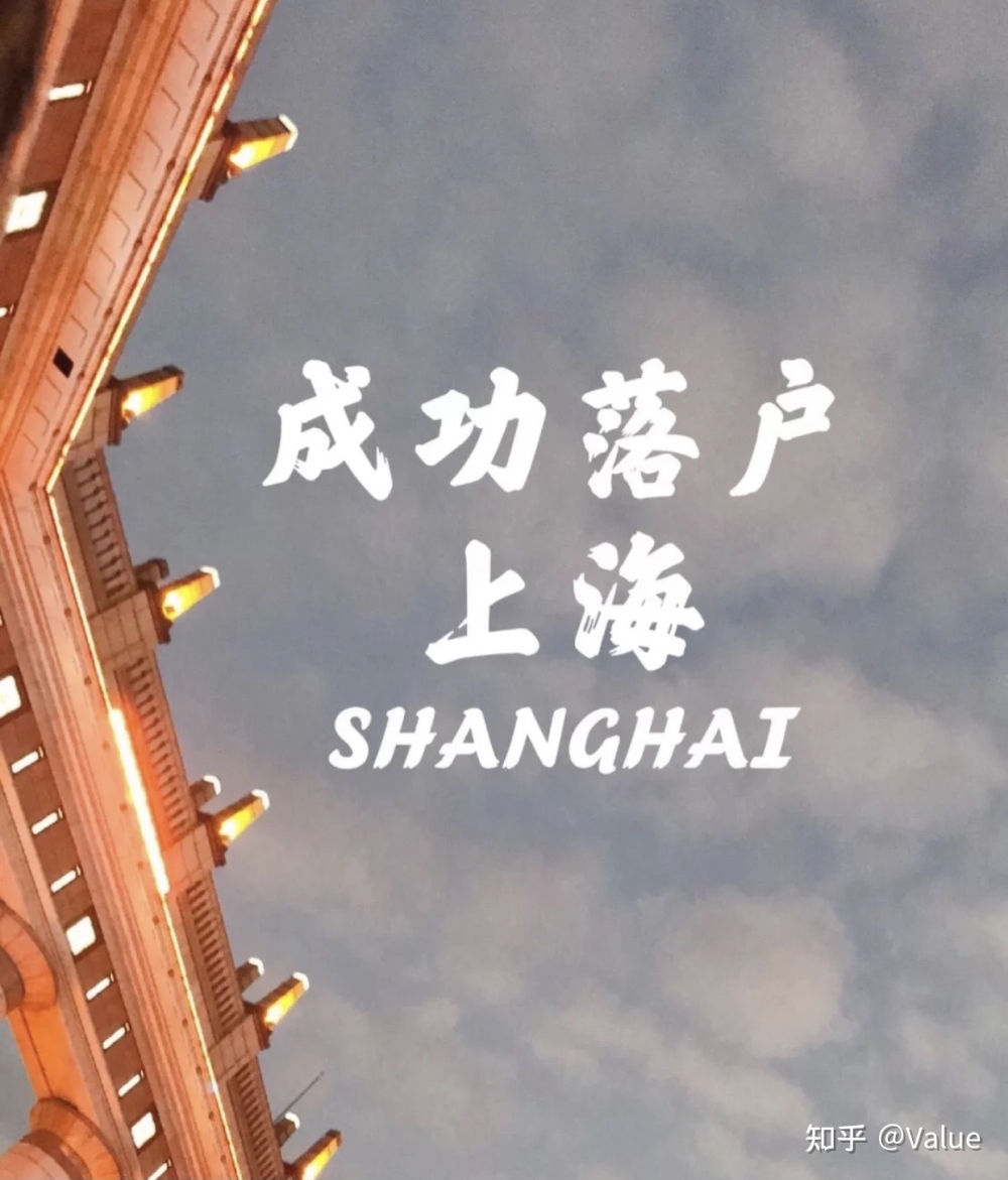 上海居转户完整申报流程