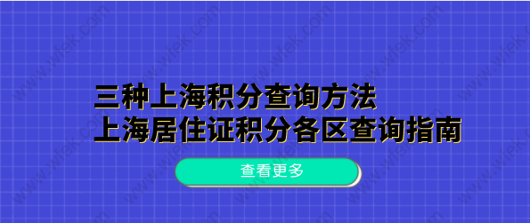上海居住证积分查询方法三——随申办小程序