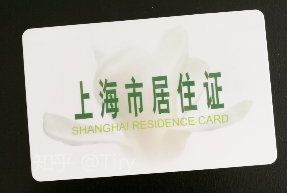 上海居住证签注办理指南