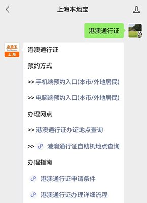 上海居住证持有人员办理港澳通行证所需材料2022
