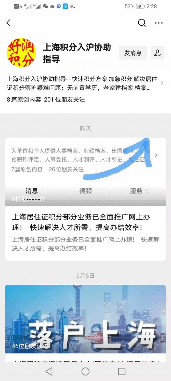上海居住证积分违反计划生育一票否决如何解决？上海人才绿色通道！