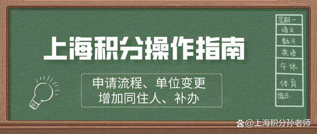 上海居住证积分操作指南：申请流程、单位变更、增加同住人、补办