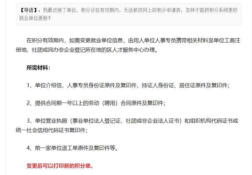 上海市居住证积分续签记录-----变更单位