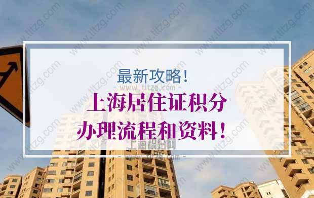 上海居住证积分办理流程的问题2：上海居住证积分申请进度如何查询？