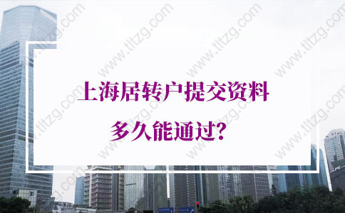 上海居转户审核的问题2：没有中级职称，临港居转户社保需要2倍吗？