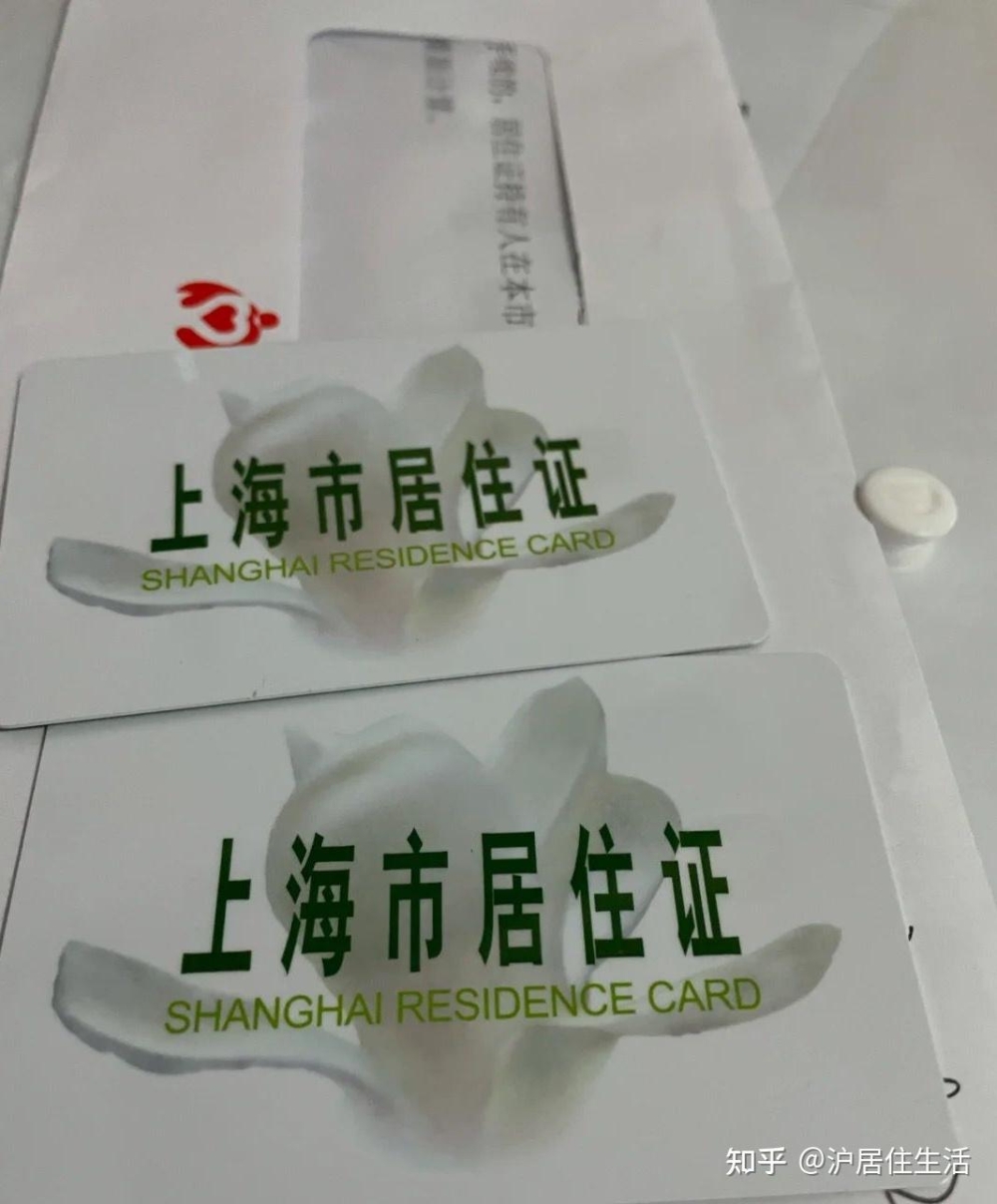 上海居住证具体办理流程和方法