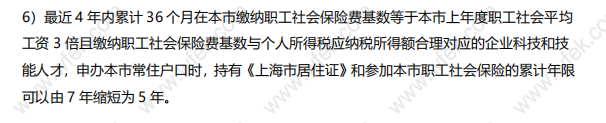 上海居转户“企业科技和技能人才”可缩短年限！如何定义？