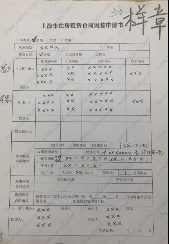 上海房屋租赁合同网签申请书