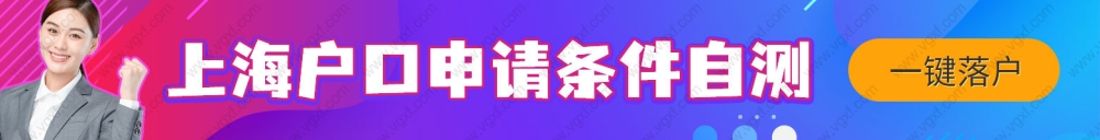 上海居住证转户口新政策2022有调整！居住证落户条件一览（更新）