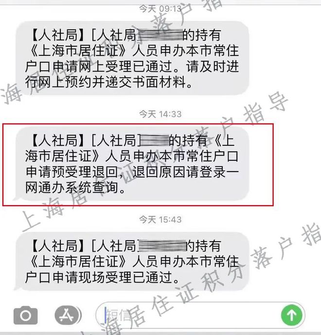 【案例分析】苦熬7年申请上海居转户，却因这个原因，第二天就被退回！