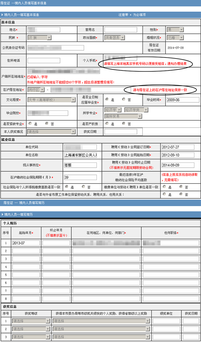 上海居住证积分通知书办理需要多长时间 有路子能加急快速审批办出来