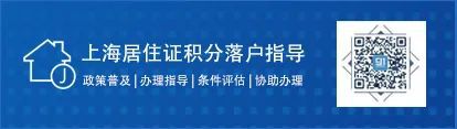 符合居转户条件，为了落户上海苦熬7年，却连预审都过不了？这六个常见原因必看！