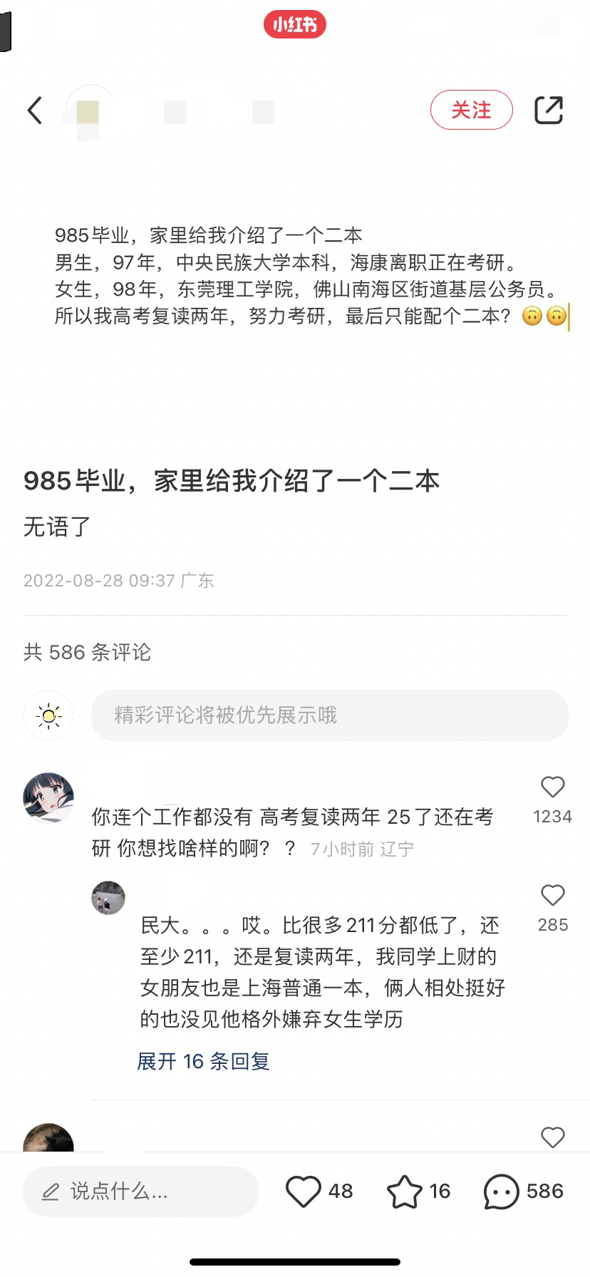 如何评价985本科毕业的待业人员相亲看不上二本公务员？