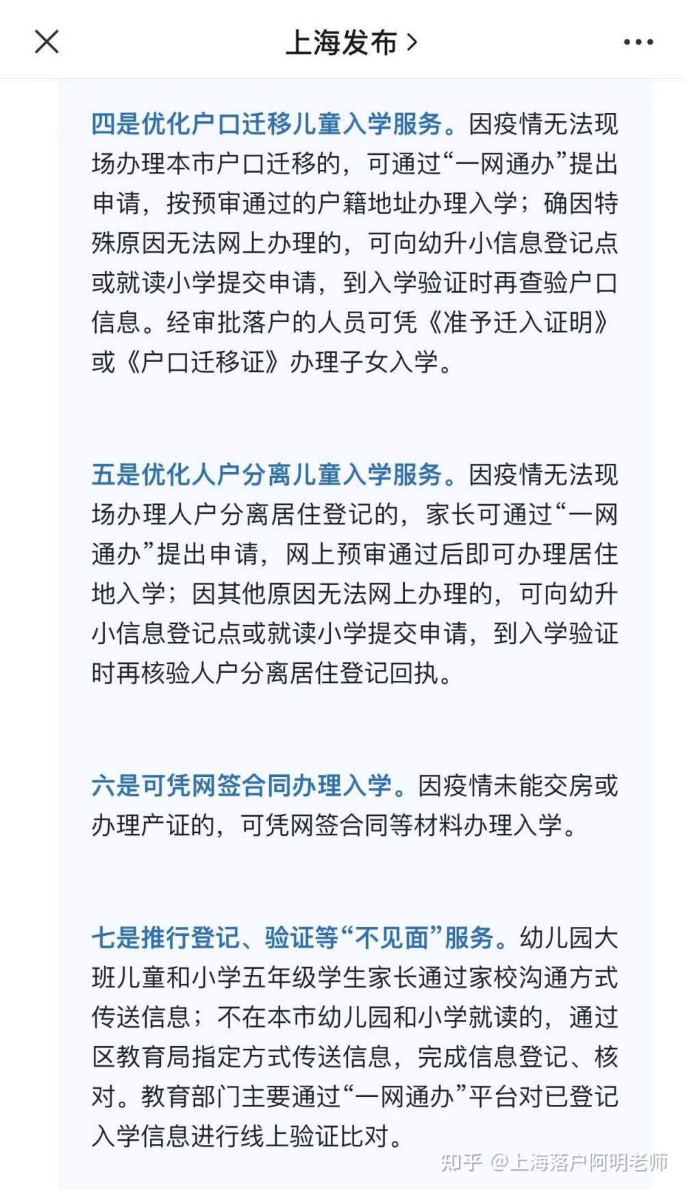 2022上海入学关于居住证、积分、户口迁移的便民措施