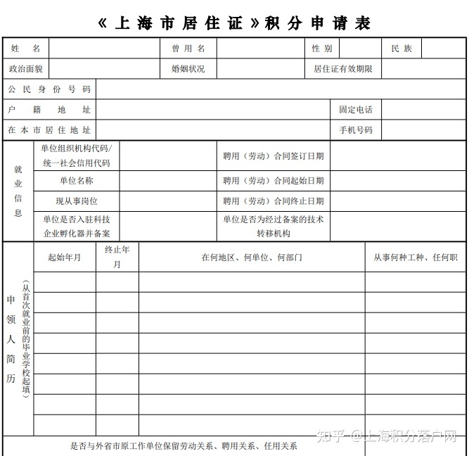 上海居住证积分因换工作导致社保断缴的影响