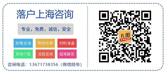 居转户及上海户口申请条件和流程以及所需材料