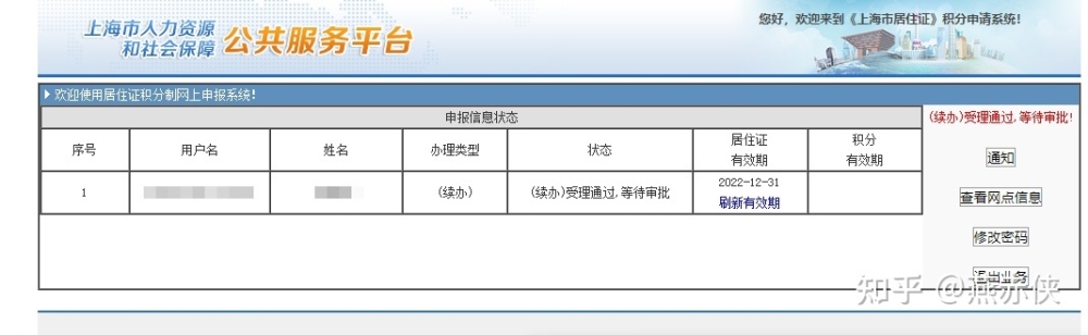 上海居住证120积分续签