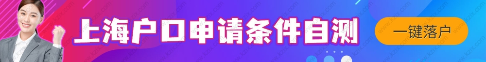 上海居住证转户口政策2022细则，最新上海户口落户全流程！