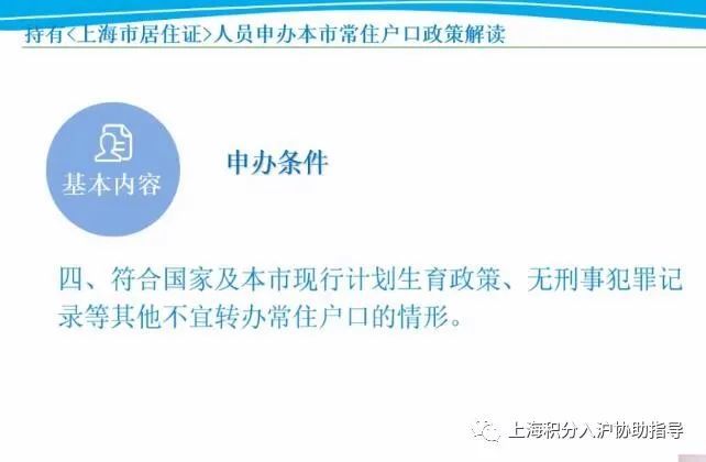 上海居住证积分的一票否决指标是什么？