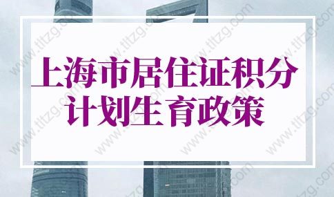 2022年上海市居住证积分申请材料：上海居住证积分对应材料