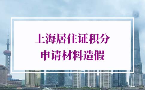 上海居住证积分申请材料的问题1：离居住证到期还有不到一个月的时间，还可以申请居住证积分续办么？