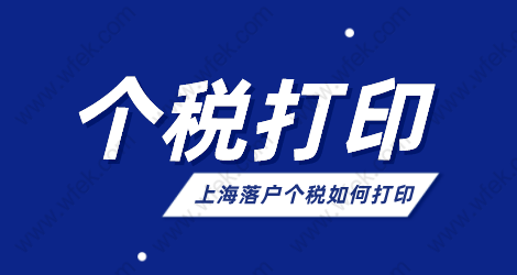 2022申请上海居转户对税单的要求，补税可以申请居转户吗？