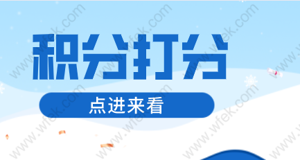 2022年上海居住证积分办理条件：上海积分打分要求