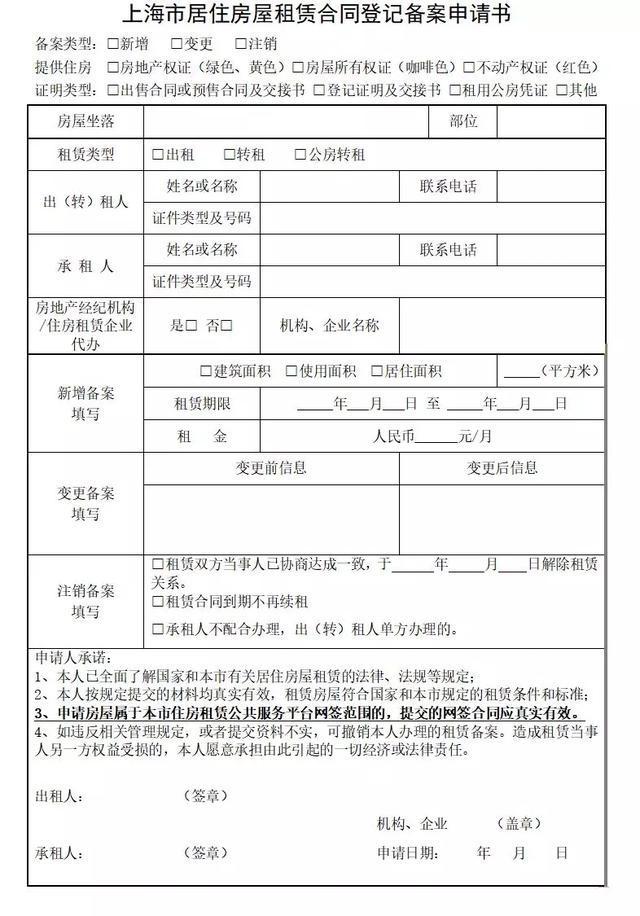 2020年上海住房租赁合同网签备案政策和居住证办理流程最全攻略