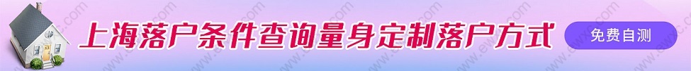 上海落户必须要居住证吗？2022上海免居住证落户条件