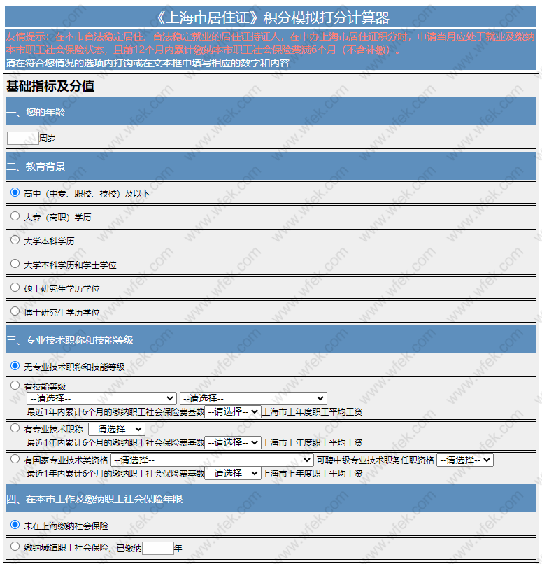 上海居住证积分查询，免费查询居住证分数！