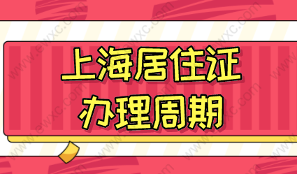 上海积分120分细则；上海居住证怎么办理？