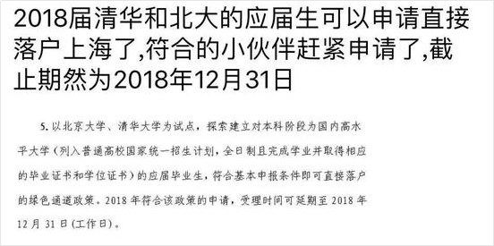 2018上海落户新政出台 开抢清华北大本科毕业生