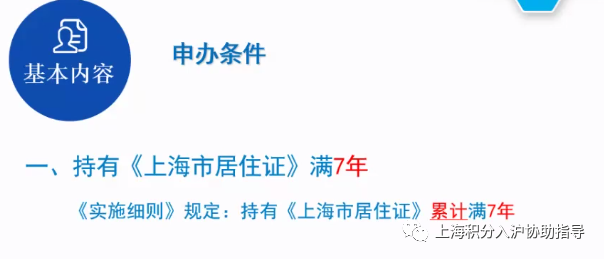 2021上海居转户条件是什么？居住证转上海户口规划咨询指导！