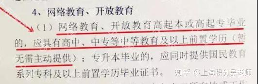 中级职称申请上海居住证积分，学历不过关，拒收！