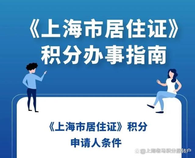 外地学历如何在上海积分？居住证积分遇到问题解决办法私聊