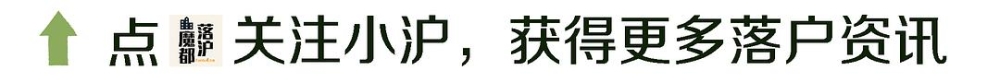 上海居转户VOL.39 ｜ 如何查询居住证年限？